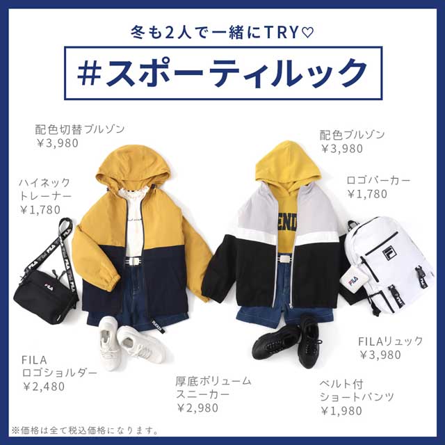 ハニーズ Honeys 人気のスポーティルックもリンクコーデでより楽しい T Co M8vg7oxgyd ハニーズ Honeys Ootd Fashion スカート 冬休み 可愛い 双子コーデ T Co Eyjgqy43fv Twitter