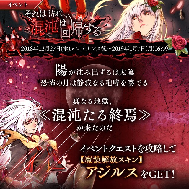 サーヴァント オブ スローンズ公式 アジルス コラボイベント それは訪れ 混沌は回帰する 開催中 期間中5日間ログインで Leアジルス プレゼント イベント期間 18年12月27日 木 19年1月7日 月 16 59 今すぐプレイ T Co
