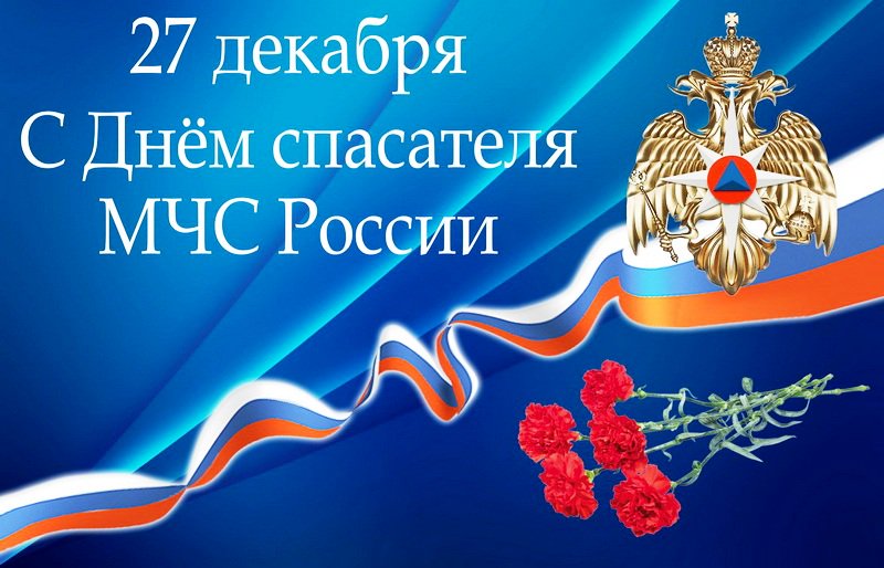 Бумаги, открытка с праздником спасателя
