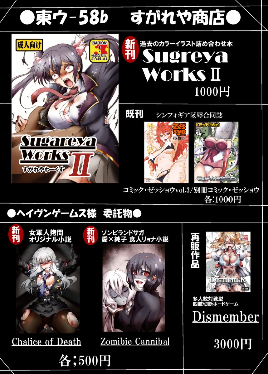 シンフォギア・リョナ 