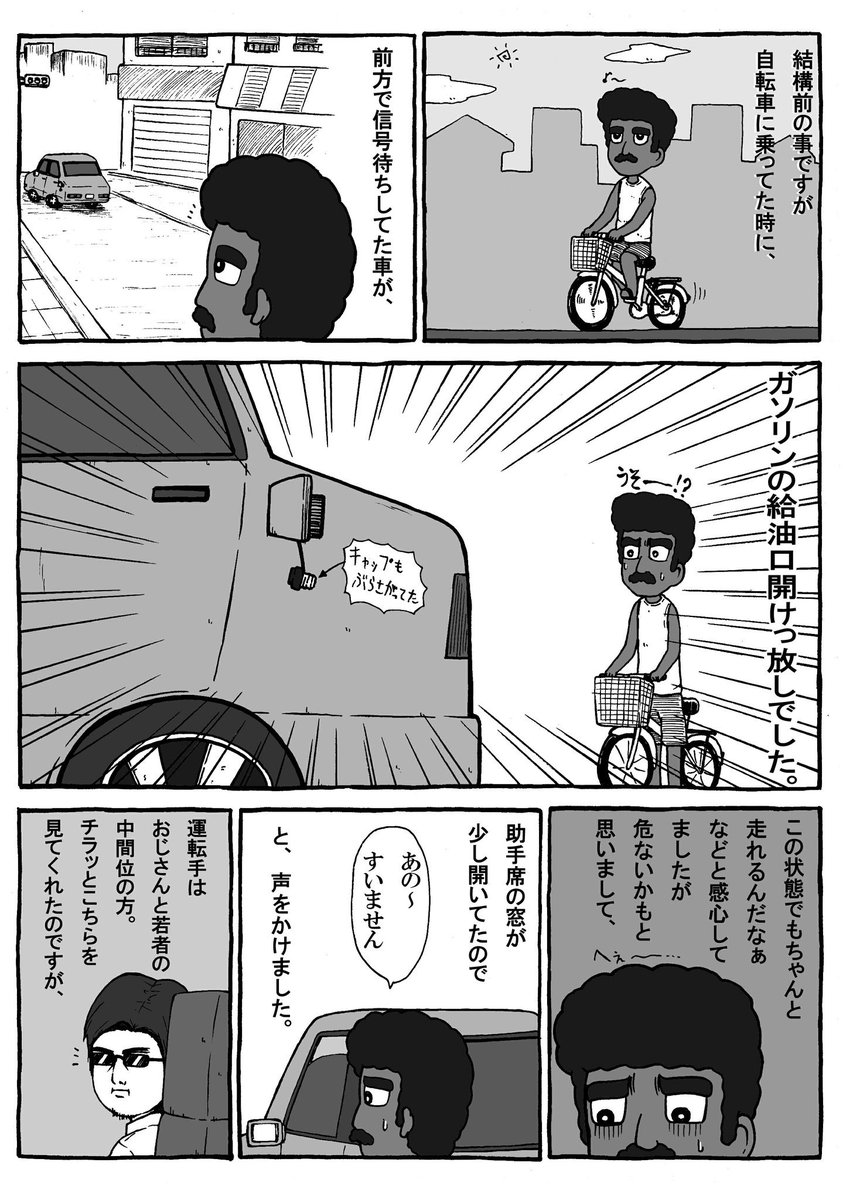 をぎくぼ虫 前方の車が給油キャップ開けっ放しだった思い出