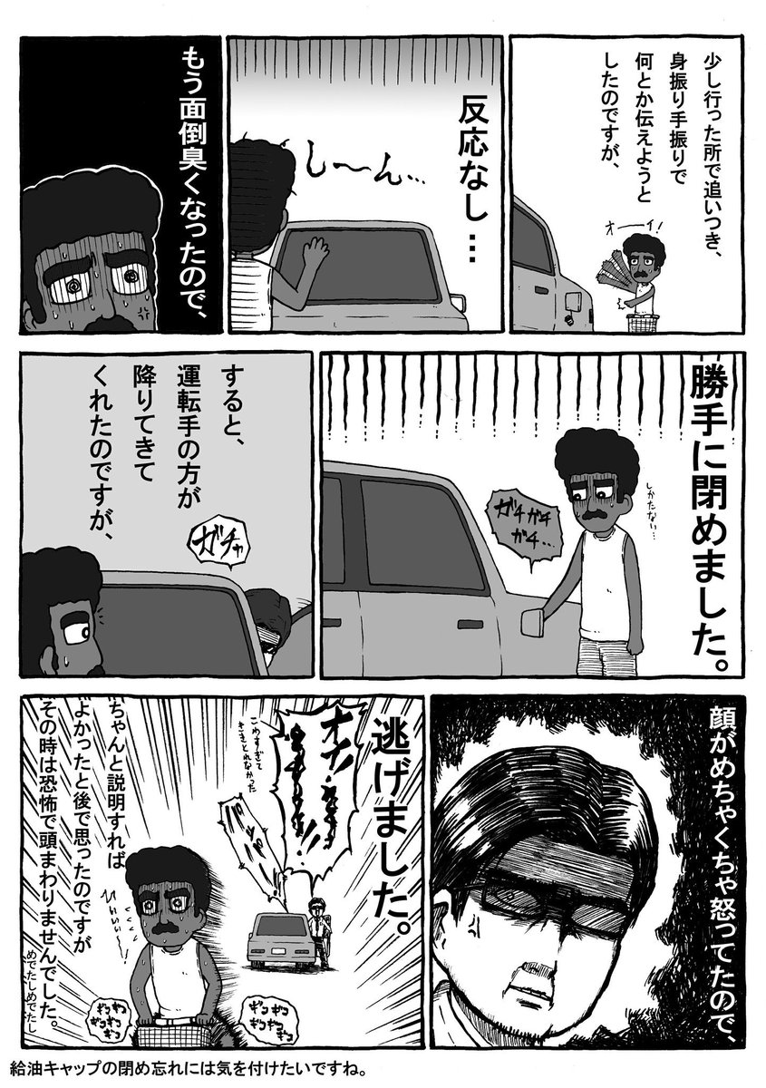 をぎくぼ虫 前方の車が給油キャップ開けっ放しだった思い出