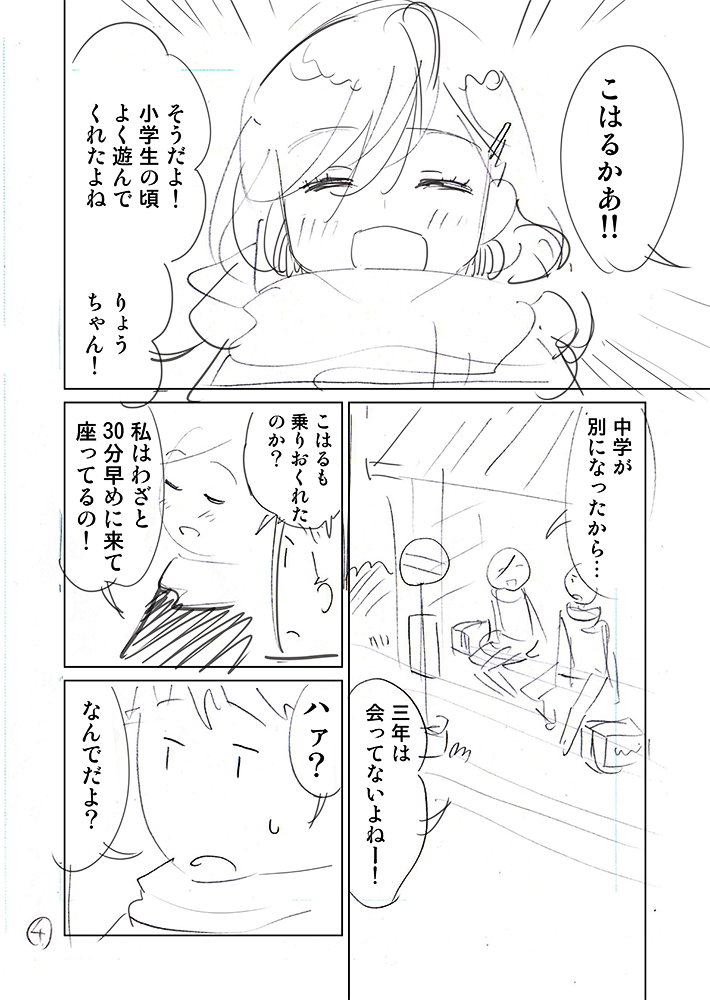 【創作】「幼なじみの子と一緒にバスを待つ話」読切２４ページ、リプ欄に続きます。【１／６】 
