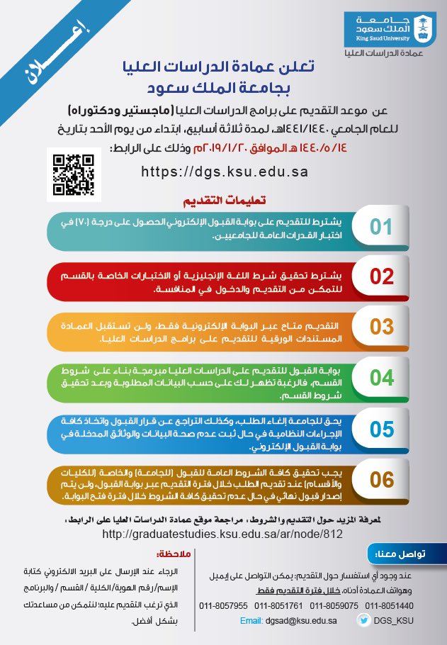 جامعة الملك سعود On Twitter تعلن عمادة الدراسات العليا بـ جامعة الملك سعود عن موعد التقديم على برامج الدراسات العليا ماجستير ودكتوراه للعام الجامعي ١٤٤١ ١٤٤٠هـ لمدة ثلاثة أسابيع ابتداء من يوم الأحد