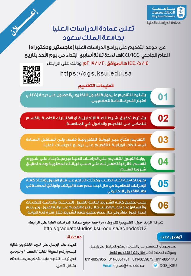 جامعة الملك عبدالعزيز ماجستير