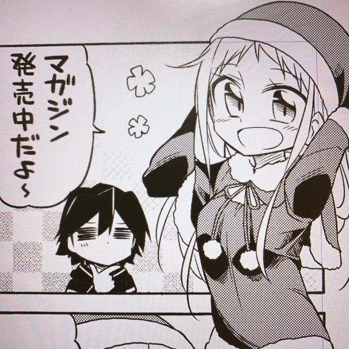昨日発売の週刊少年マガジンに「マコさんは死んでも自立しない」68話目載ってます!
24、25日は過ぎ去りましたが本編は衝撃のクリスマスデート編スタート!
今年最後のマコさんもよろしくお願いします〜!(*^ω^*)
【一話試し読み】
https://t.co/qkHTWLmV6N 