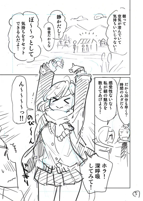 【創作】「幼なじみの子と一緒にバスを待つ話」②読切２４ページ、リプ欄に続きます。【２／６】 