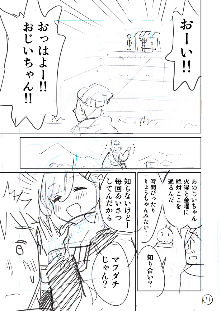 【創作】「幼なじみの子と一緒にバスを待つ話」③読切２４ページ、リプ欄に続きます。【３／６】 