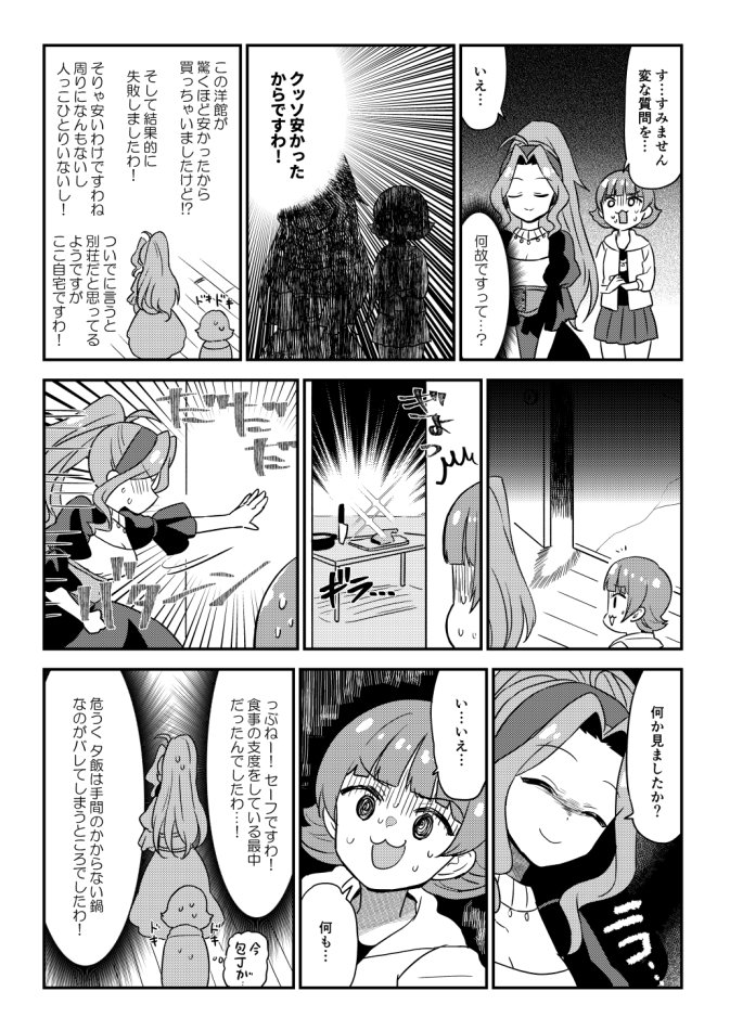 孤島サスペンスホラー…風の全然ホラーじゃない漫画
#アイドル投票TC 