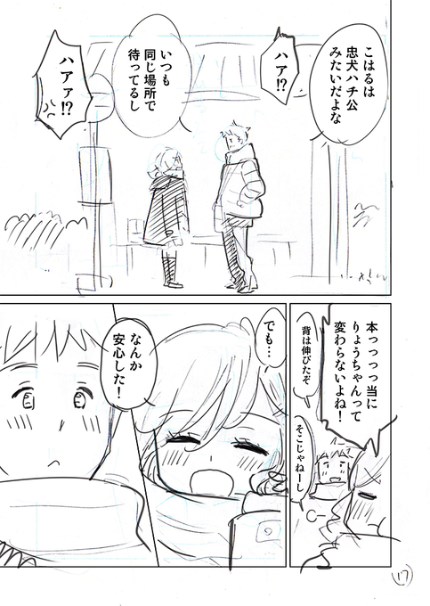 【創作】「幼なじみの子と一緒にバスを待つ話」⑤読切２４ページ、リプ欄に続きます。【５／６】 
