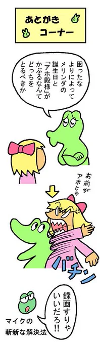 やったね!スティーブ 第47話「あとがきコーナー」
#スティーブ #あとがき #マンガ #ギャグ #ワニ 
