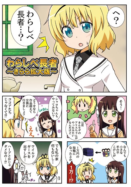 きららコラボ4コマ 【ごちうさ×GA×ひだまり×キルミー×きんモザ×Aチ