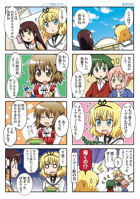 きららコラボ4コマ 【ごちうさ×GA×ひだまり×キルミー×きんモザ×Aチ