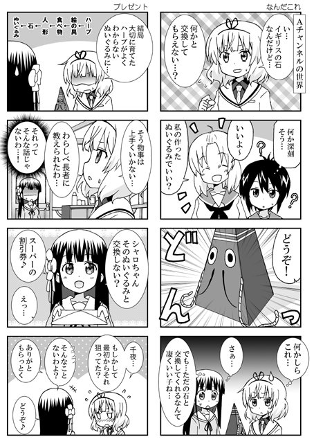 きららコラボ4コマ 【ごちうさ×GA×ひだまり×キルミー×きんモザ×Aチ