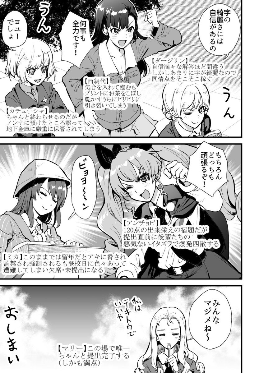 みほちゃん達と冬休みの宿題 