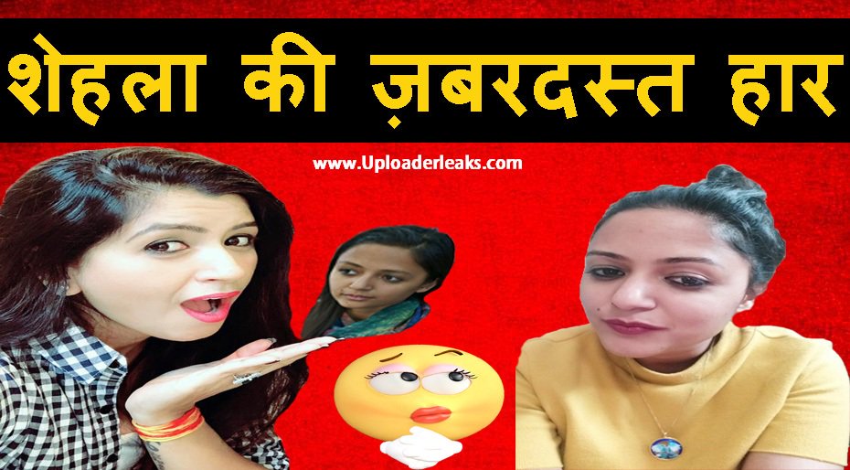 NitinUploader's tweet photo. शेहला राशिद की सबसे बड़ी हार देखिये , , राष्ट्रिय बहन काजल हिंदुस्तानी के उत्तर के आगे टिक नहीं पाई शेहला और छुपती फिर रही 
 @kajal_jaihind vs @Shehla_Rashid #ShehlaRashid #Noida #Namaz #NamazOrderTwist #NamazOrderRow https://t.co/9unrWSa07x