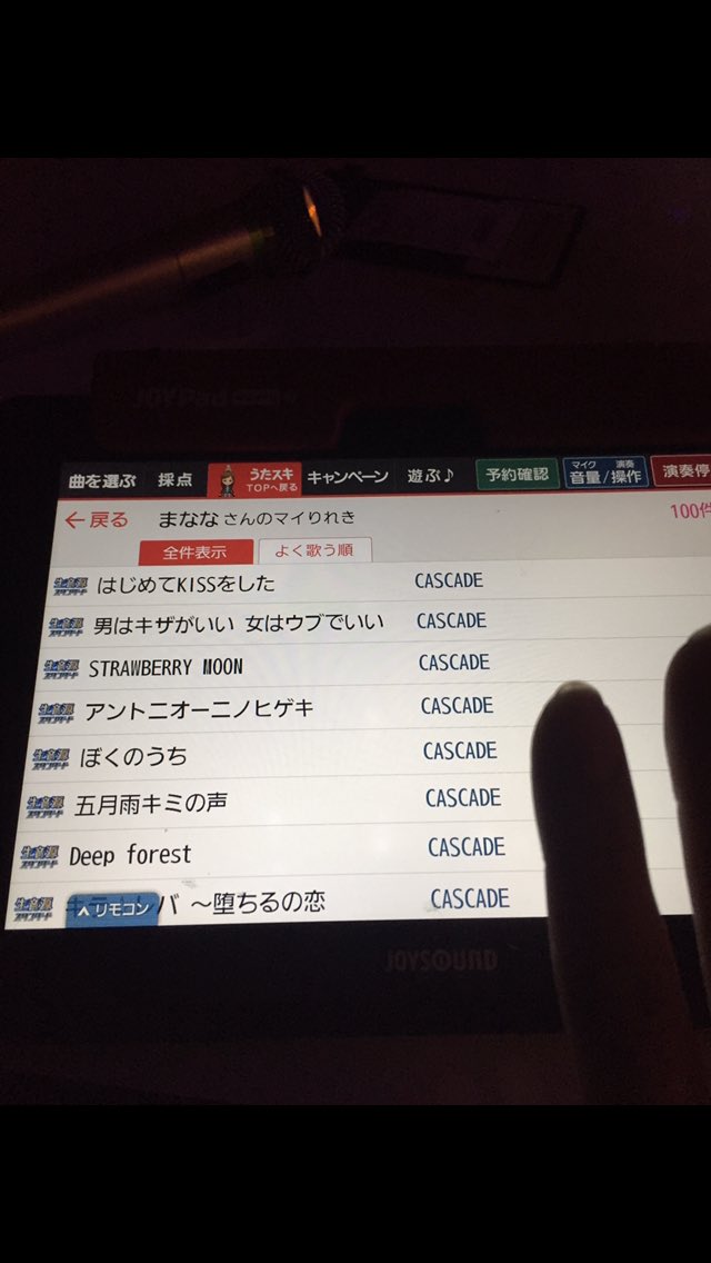 mananabz's tweet photo. 楽しかった静かなCASCADEカラオケ
デンモクCASCADE CASCADE CASCADE CASCADE
「CASCADE」は「カスケード」と読む私が好きなバンドの名前です
ジョイサウンドの方がCASCADEいっぱい入ってるイメージ
#カスケード
#カスケーダー
#CASCADE
#CASCADER https://t.co/DUPgrD2Y12
