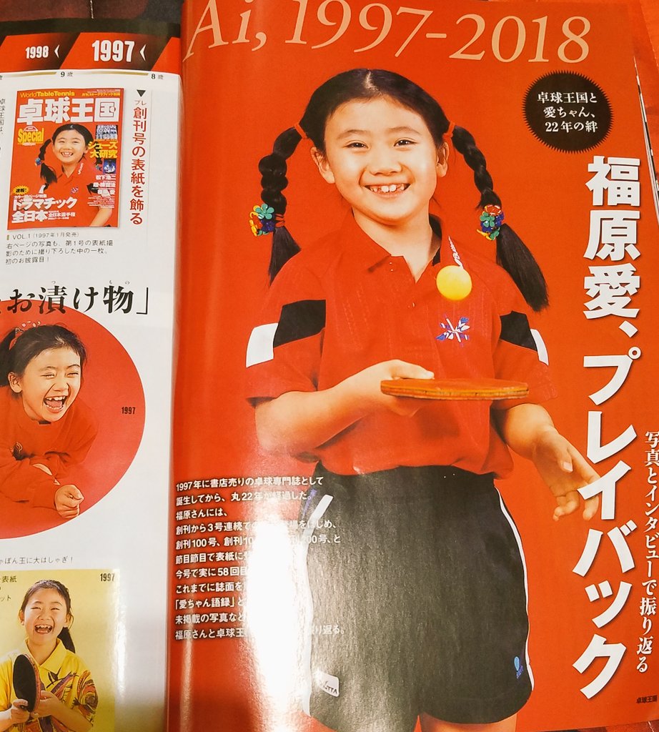 卓球王国　福原愛　超レア 超希少 バタフライ 卓球ラケット 福原愛 ソフトフィーリング