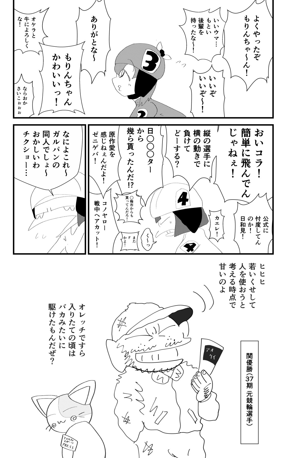 C100 日曜東地区カ a この人この方お上公認不審同人サークル七草nichika応援アカウント Al Twitter ガルパン公営競技合同2 作品情報 花月園競輪地見屋のつどい氏から寄稿頂きました ギャンブルレーサーそど子 今回も事前公開の許しを得ることが出来ました むしろ