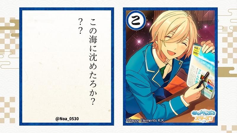 最後の英智さんはこんな私に言ってるの(ごめんなさい)
#新春あんスタかるた 