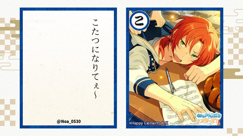 最後の英智さんはこんな私に言ってるの(ごめんなさい)
#新春あんスタかるた 