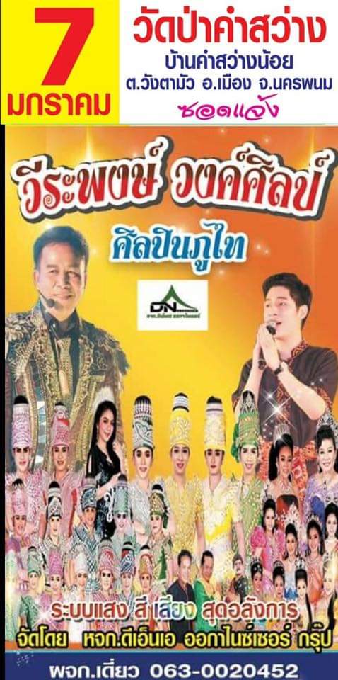 boy087954's tweet photo. #ขอเชิญร่วมงานบุญกุ้มข้าวใหญ่วัดป่าคำสว่างและร่วมเป็นเจ้าภาพทอดผ้าป่าสามัคคี
2562กองๆละ 999บาท
หรือตามกำลังศรัทธา
เพื่อสมทบทุนในการก่อสร้างศาลาการเปรียญ
วัดป่าคำสว่าง บ้านคำสว่างน้อย หมู่5ต.วังตามัว อ.เมือง จ.นครพนม 
ในวันจันทร์ที่ 7มกราคม พ.ศ. 2562
กลางคืนชมหมอลำศิลปินภูไท https://t.co/Xv95prBZ0i