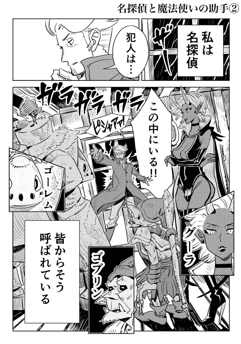 名探偵と魔法使いの助手②
#4P漫画 