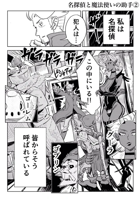 名探偵と魔法使いの助手②
#4P漫画 