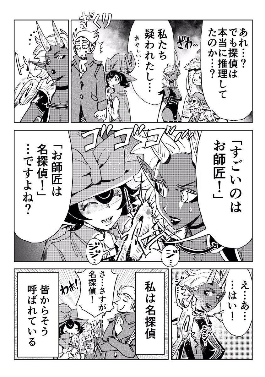 名探偵と魔法使いの助手②
#4P漫画 