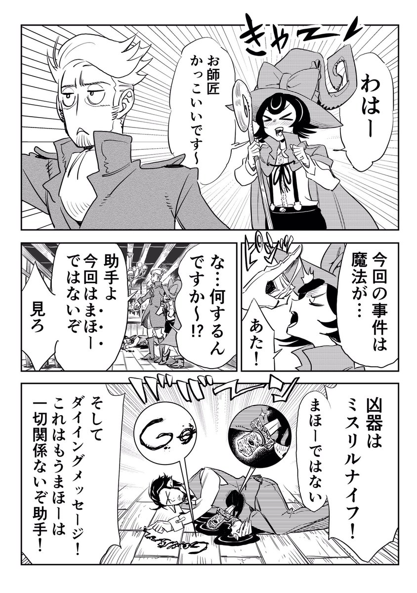 名探偵と魔法使いの助手②
#4P漫画 