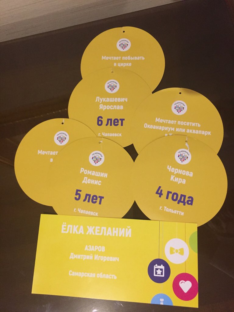 D_Azaroff's tweet image. Нашёл на Кремлёвской Ёлке Желаний просьбы к Самарскому Деду Морозу. Забрал. Обязательно передам. Уверен, что все пожелания исполняться!
#новыйгод  #ГодДобровольца 
#Самарскаяобласть