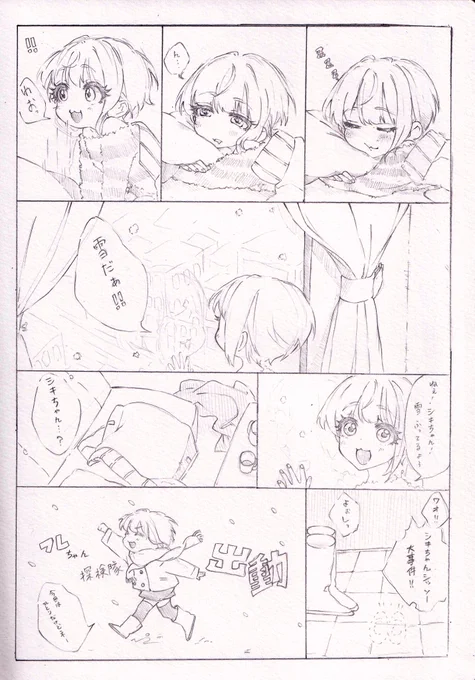 初雪の日、フレちゃんと志希ちゃんの話(オチなどない) 