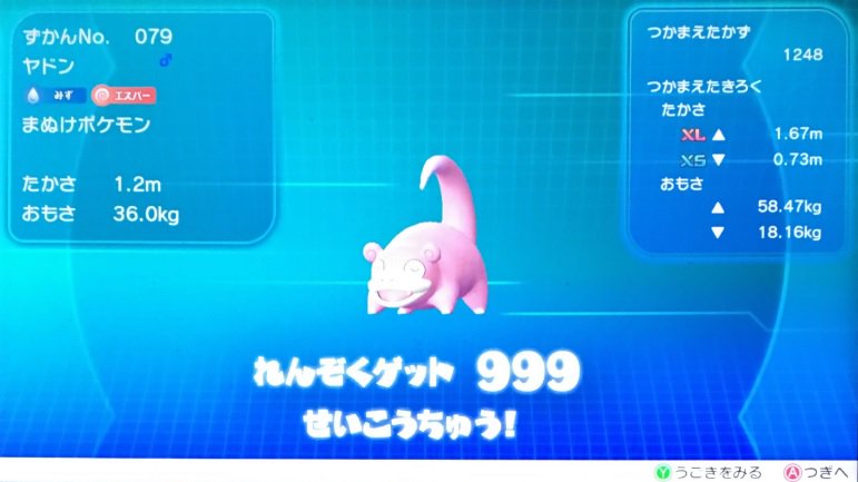 やあん در توییتر ポケモン連鎖 999でカンストしたヤーン 右上の つかまえたかず ちがうから 見てみてヤーン ᗜ つ ピカブイ ポケモン連鎖 カンスト ヤドン ふたごじま