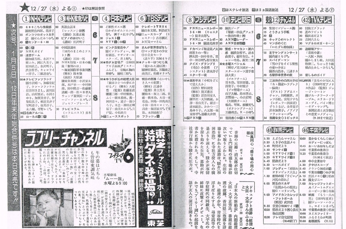 なびすこ 昭和53年12月27日 水 の番組表 T Co Cid4ye24dr Twitter
