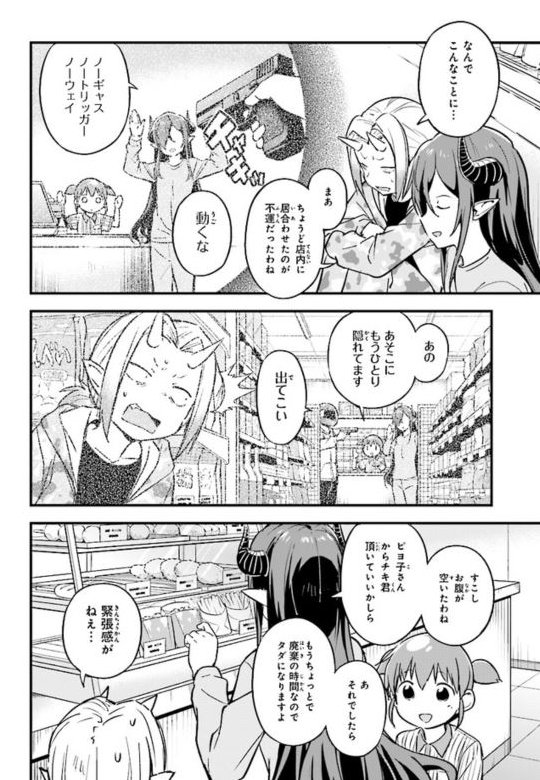 【宣伝】『ピヨ子と魔界町の姫さま』Web掲載版の14話目が公開されました！ 最終話です！単行本2巻も発売されました。よろしくお願いします～

 ニコニコ静画　
コミックウォーカー… 