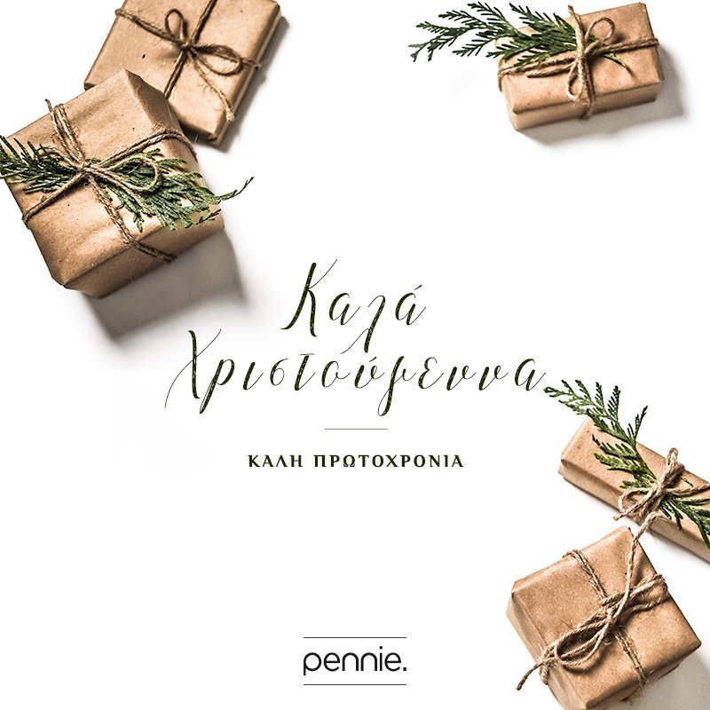 🎄Ευχές για τα πιο ζεστα χριστούγεννα και ένα ευτυχισμένο νέο έτος!🎄