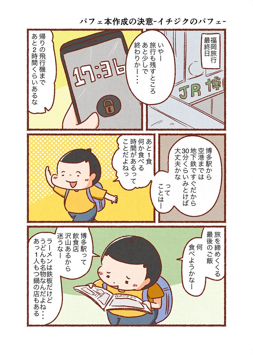 #冬コミ 新刊サンプル。
「パフェチズム」第2話「いちじくのパフェ」。
12月31日(月)サークル名「ごはんとライス」、ブース番号「東Q40b」にて頒布いたします!
#コミケ新刊 #C95新刊 #コミックマーケット95 #評論情報系同人誌告知 #評論島