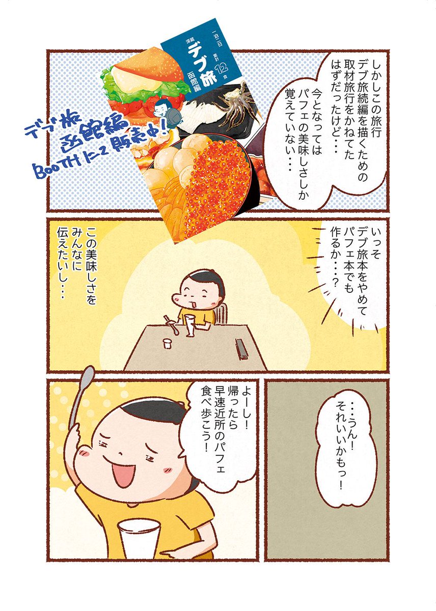 #冬コミ 新刊サンプル。
「パフェチズム」第2話「いちじくのパフェ」。
12月31日(月)サークル名「ごはんとライス」、ブース番号「東Q40b」にて頒布いたします!
#コミケ新刊 #C95新刊 #コミックマーケット95 #評論情報系同人誌告知 #評論島