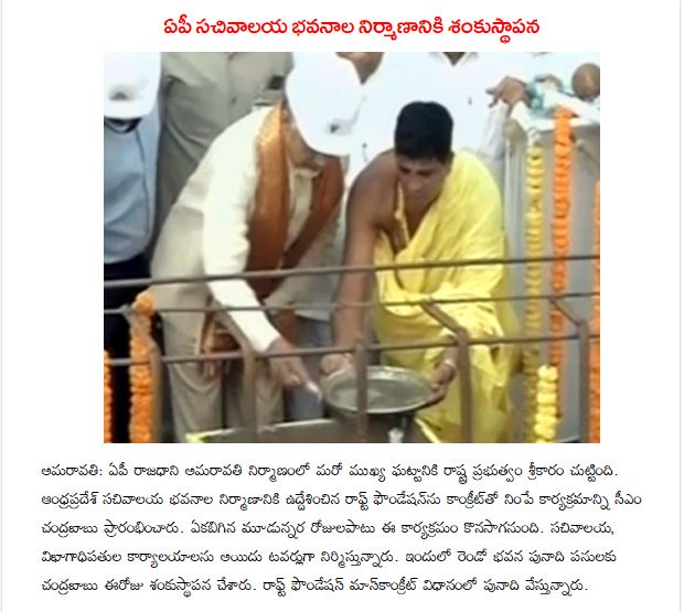 Tdptrend's tweet photo. ఏపీ సచివాలయ భవనాల నిర్మాణానికి శంకుస్థాపన  #apsecretariat #secretariat #ChandrababuNaidu #AndhraPradesh #tdp @ncbn @JaiTDP https://t.co/V8x8NeKROs