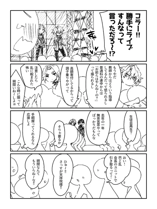 【あんスタ】混沌と秩序(二年前) 