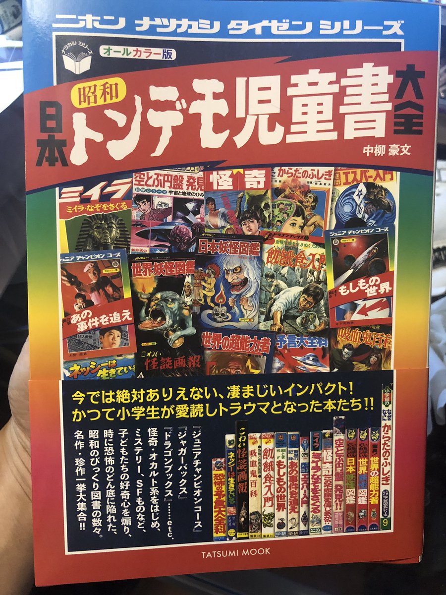 トンデモ児童書」来た！ …こが先生を恐怖のどん底に陥れた「大高博士を