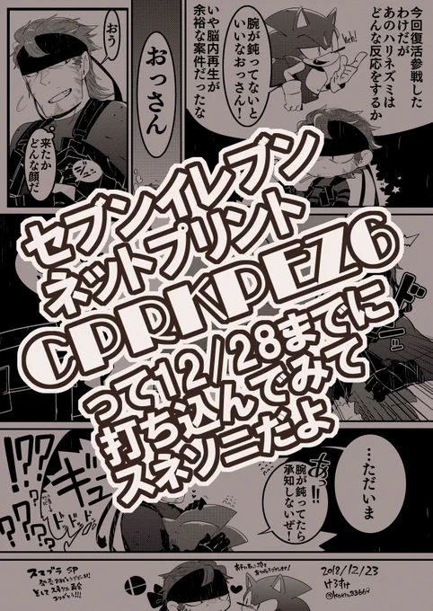 スネソニのネップリだよ！一日しかないよ！力のないけろすけを許してネ！セブンイレブンだよ！ 