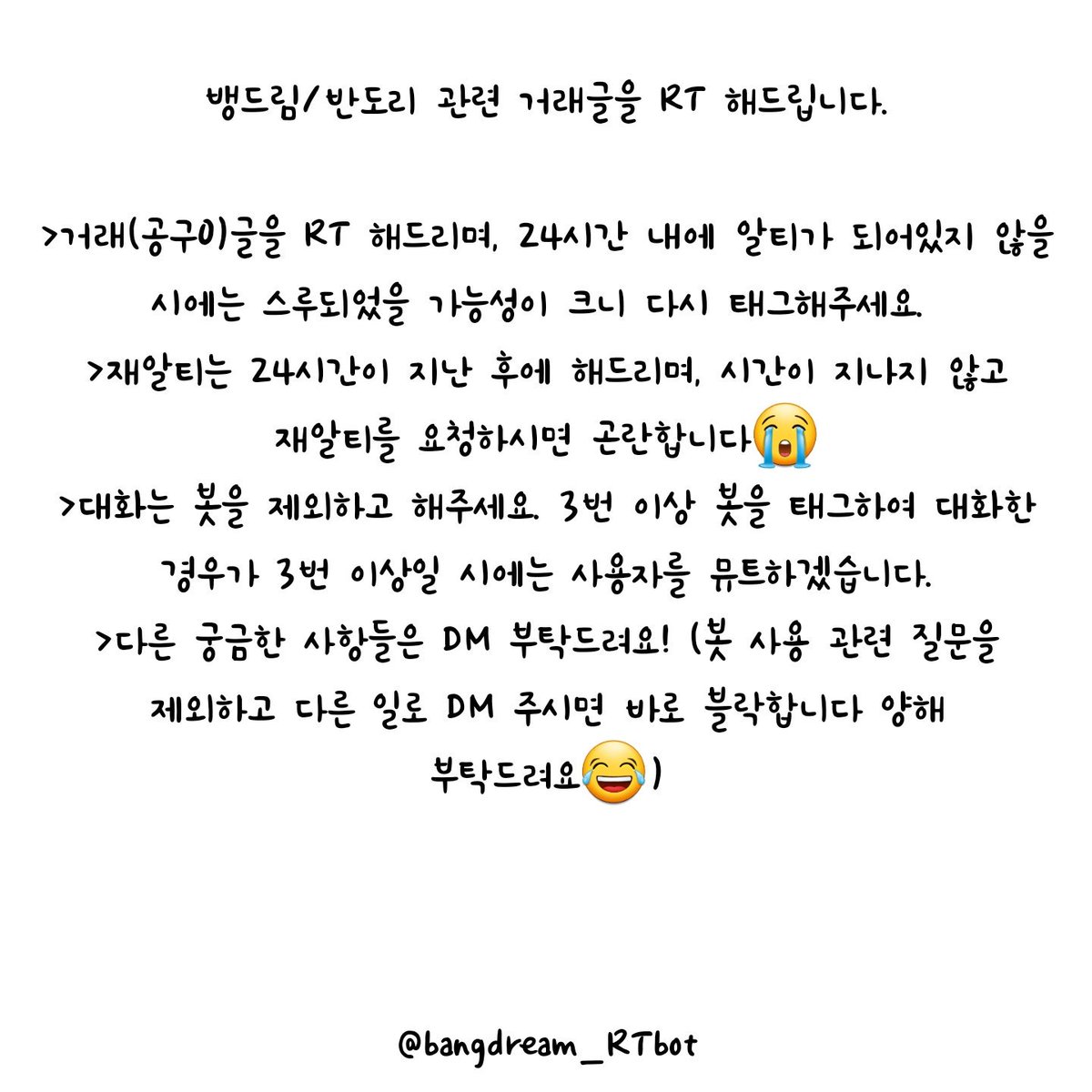 뱅드림/반도리 거래관련 Rt tweet media