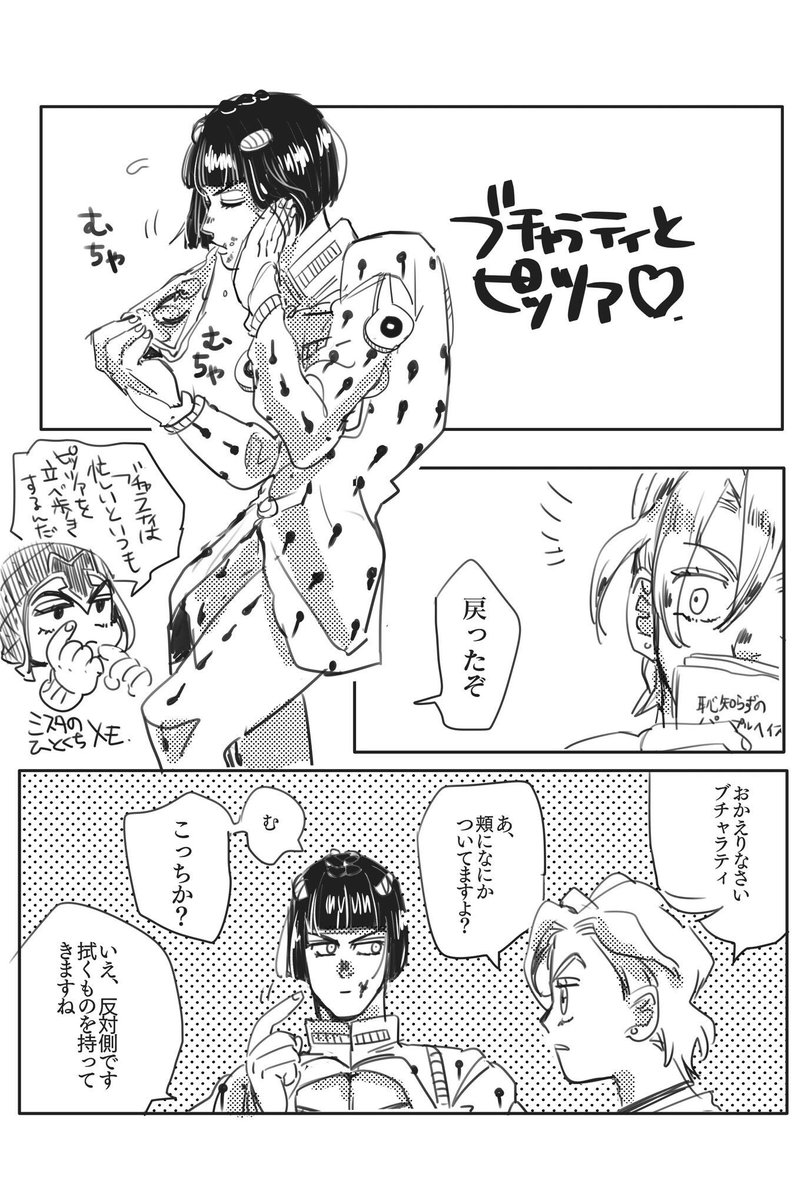 ブチャラティ 本垢からの再掲3)ブチャラティのピザ | OHAGI さんのマンガ | ツイコミ(仮)