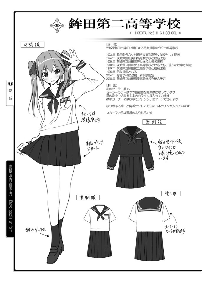 【C95新刊情報】
3日目 西や06b"BRAIN SOUL"
新刊は『制服小百科事典 北関東編補完』になります!
「茨城県」「栃木県」「群馬県」の制服を紹介しています
既刊やグッズも持っていきますので、よろしくお願いします!#C95 
