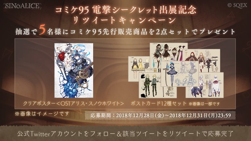sinoalice_jp's tweet photo. 【コミケ95 電撃シークレット出展記念リツイートキャンペーン】
抽選でコミケ95先行販売商品を2点セットでプレゼント！

▼応募方法
本アカウント(@sinoalice_jp)をフォロー＆本ツイートをリツイートで応募完了

▼詳細はこちら
https://t.co/C88LdU6WQR

▼出展情報はこちら
https://t.co/t8MZU37h9d https://t.co/AfkS2wyhm1