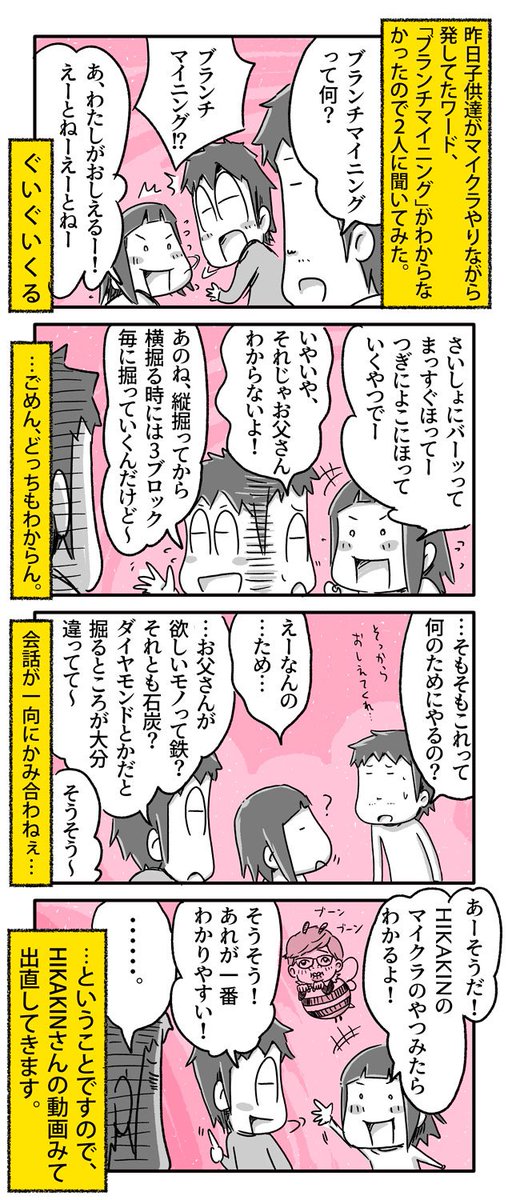 子供達にブランチマイニングを教わりました。

#一日一絵 #4コマ #絵日記 #マインクラフト 