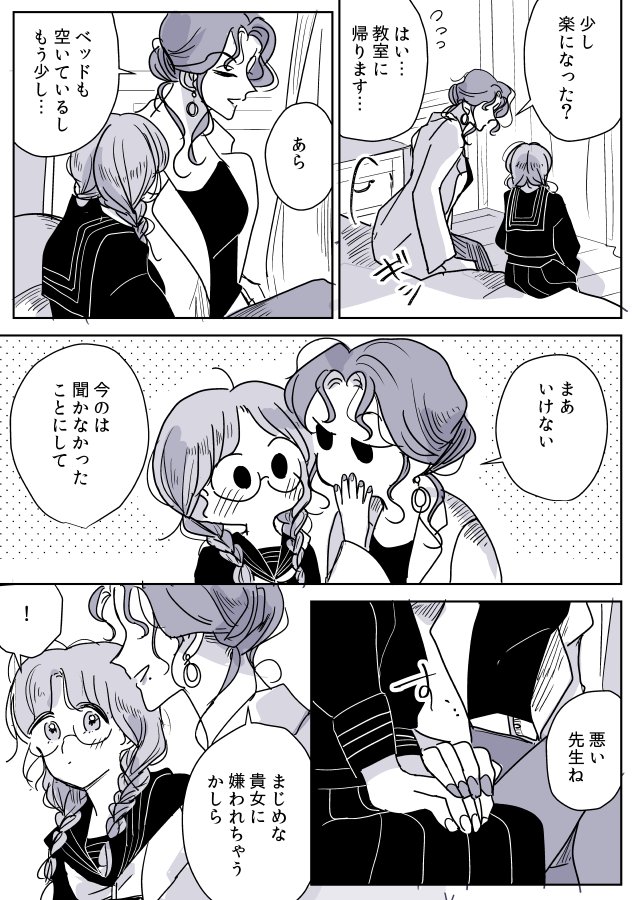 【創作百合】保健室の先生と女生徒ちゃん。帰り際 