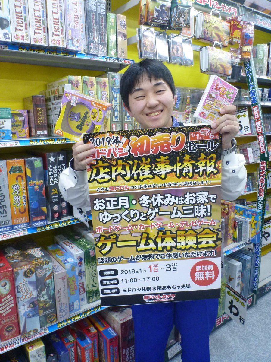 ট ইট র ヨドバシカメラ 札幌店 大好評につき 13 最大 ポイントアップセールは1 まで延長 人気の Psvr も ポイント13 還元でお買い得です また 来年1月1日からは初売りセールを実施予定 お正月におすすめの ボードゲーム 体験も開催致し