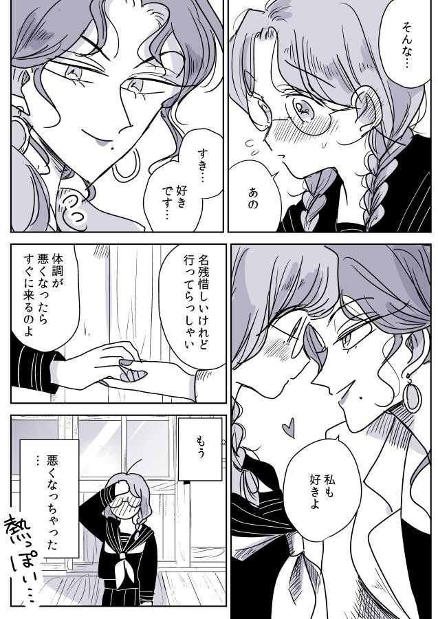 【創作百合】保健室の先生と女生徒ちゃん。帰り際 